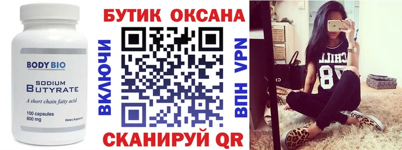 БУТИРАТ бутик Гусь-Хрустальный